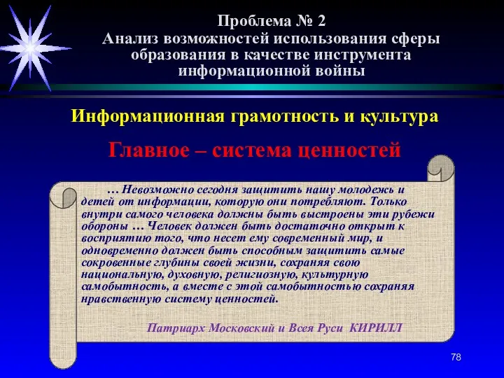 Проблема № 2 Анализ возможностей использования сферы образования в качестве