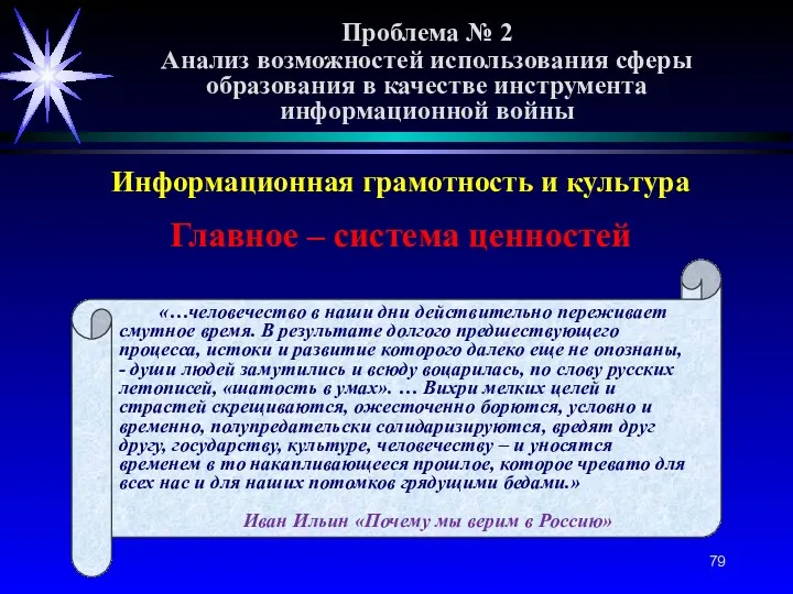 Проблема № 2 Анализ возможностей использования сферы образования в качестве