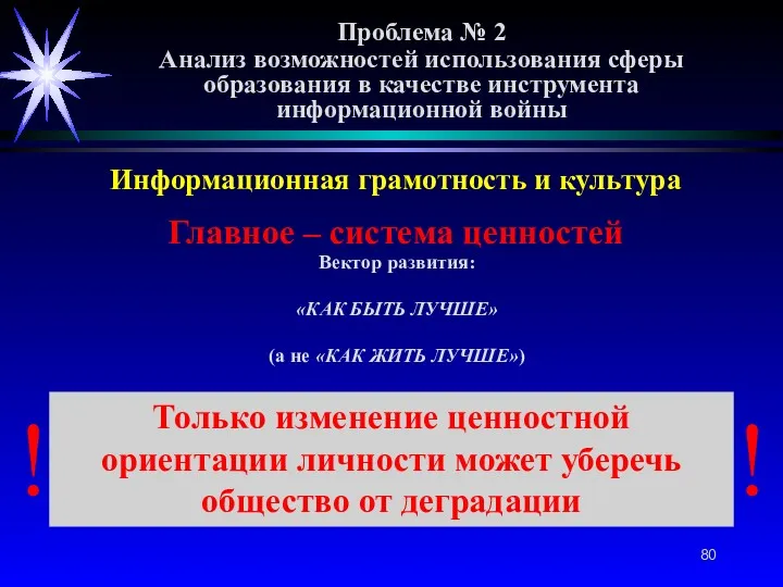 Проблема № 2 Анализ возможностей использования сферы образования в качестве