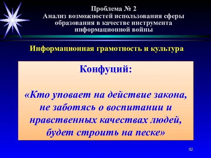 Проблема № 2 Анализ возможностей использования сферы образования в качестве