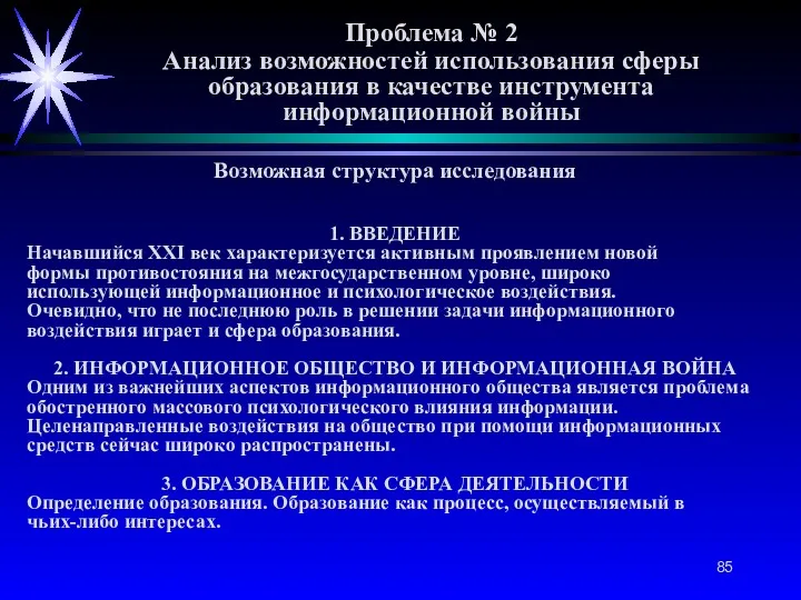 Проблема № 2 Анализ возможностей использования сферы образования в качестве