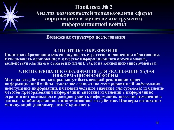 Проблема № 2 Анализ возможностей использования сферы образования в качестве