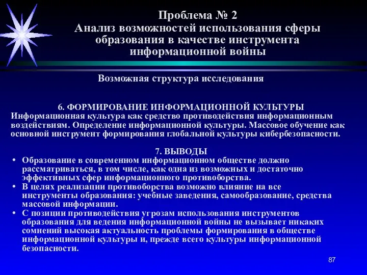 Проблема № 2 Анализ возможностей использования сферы образования в качестве