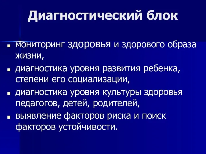 Диагностический блок мониторинг здоровья и здорового образа жизни, диагностика уровня