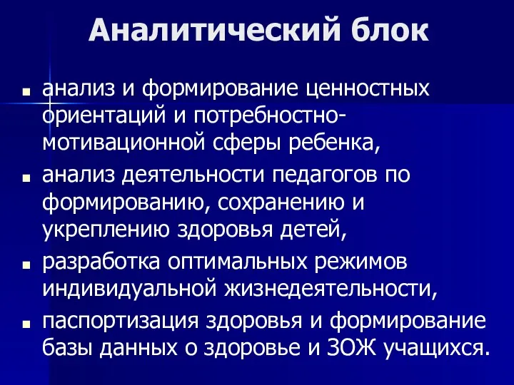 Аналитический блок анализ и формирование ценностных ориентаций и потребностно-мотивационной сферы