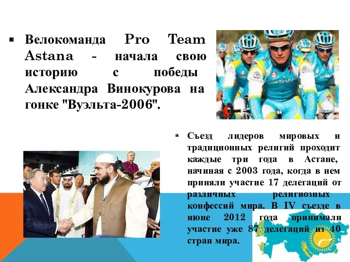 Велокоманда Pro Team Astana - начала свою историю с победы