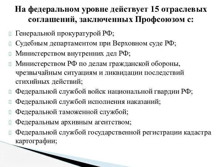 Генеральной прокуратурой РФ; Судебным департаментом при Верховном суде РФ; Министерством