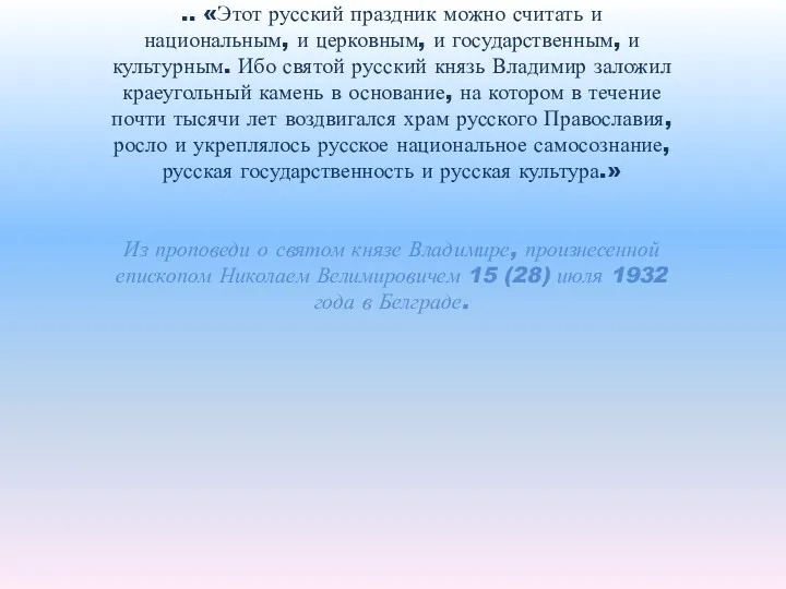 .. «Этот русский праздник можно считать и национальным, и церковным,