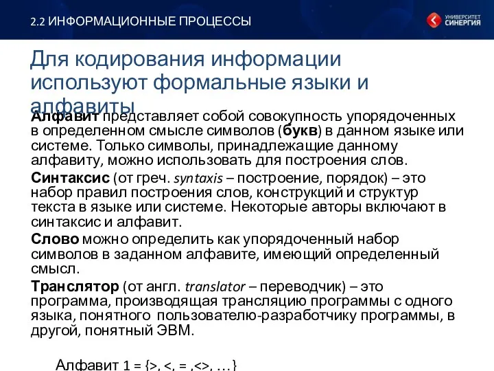 Алфавит представляет собой совокупность упорядоченных в определенном смысле символов (букв)