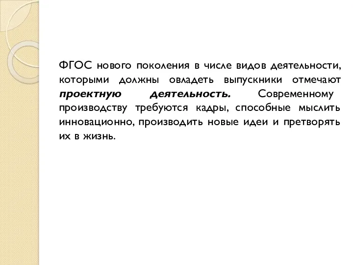 ФГОС нового поколения в числе видов деятельности, которыми должны овладеть