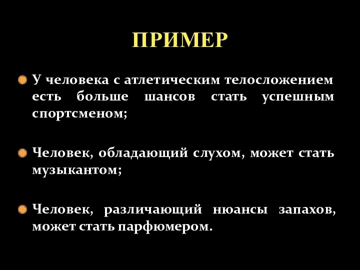 У человека с атлетическим телосложением есть больше шансов стать успешным