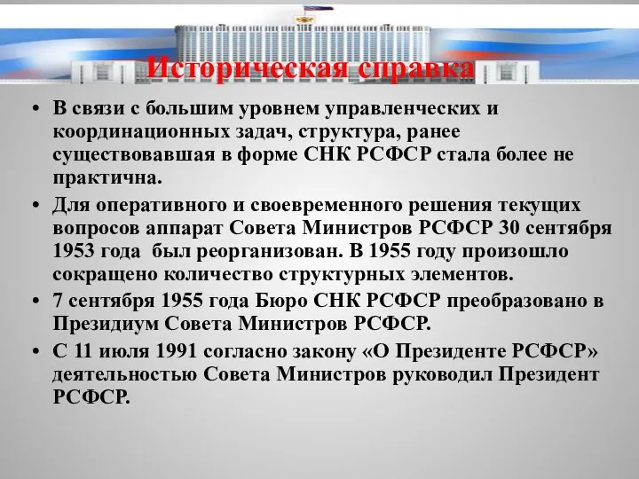 В связи с большим уровнем управленческих и координационных задач, структура,