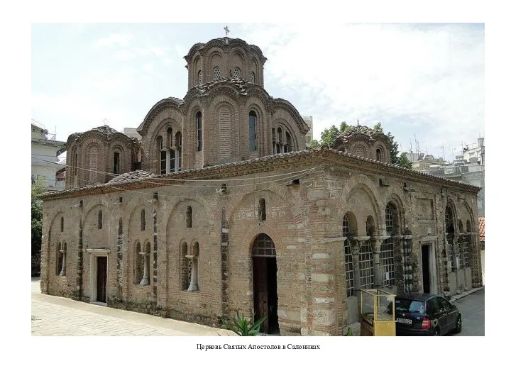 Церковь Святых Апостолов в Салониках