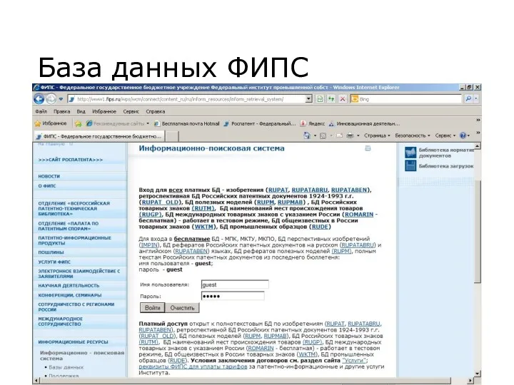 База данных ФИПС