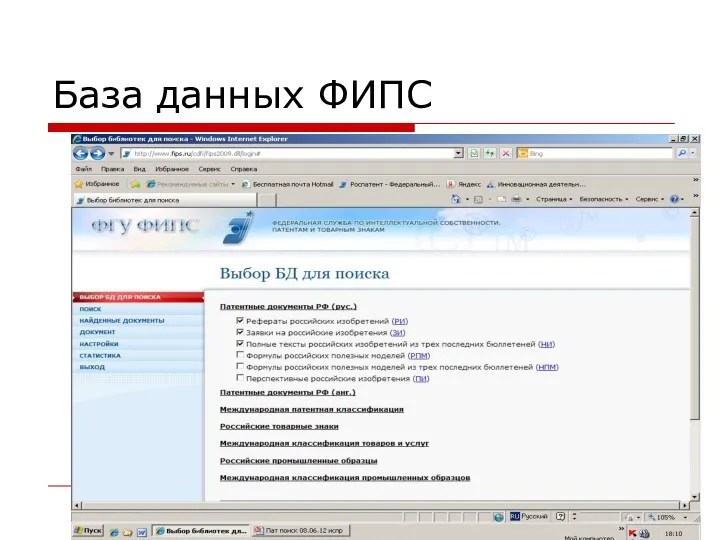 База данных ФИПС