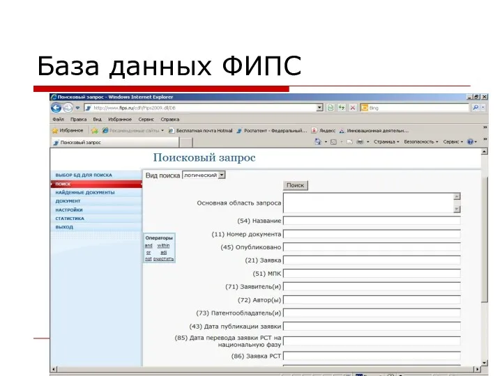 База данных ФИПС