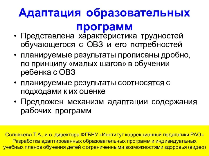 Адаптация образовательных программ Представлена характеристика трудностей обучающегося с ОВЗ и