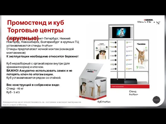 В регионах: Москва, Санкт-Петербург, Нижний Новгород, Новосибирск, Екатеринбург в крупных