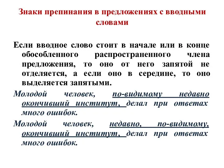 Знаки препинания в предложениях с вводными словами Если вводное слово