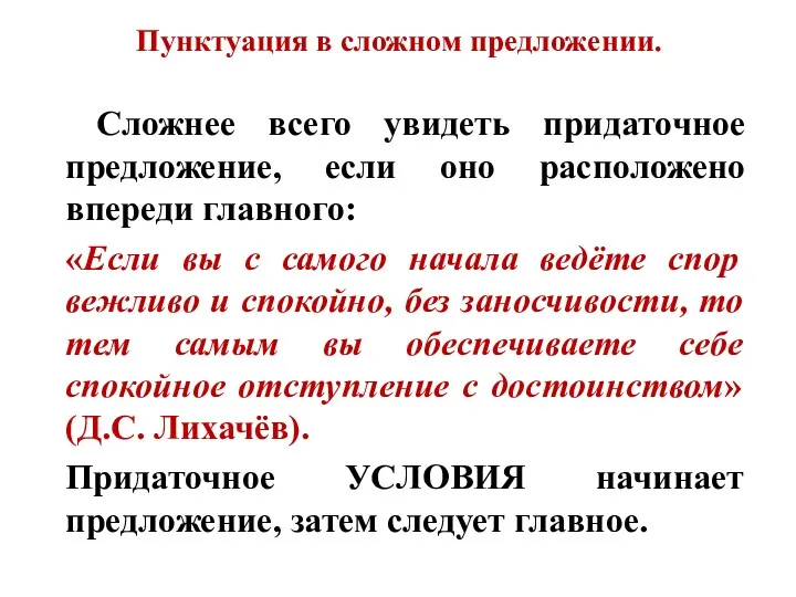 Пунктуация в сложном предложении. Сложнее всего увидеть придаточное предложение, если