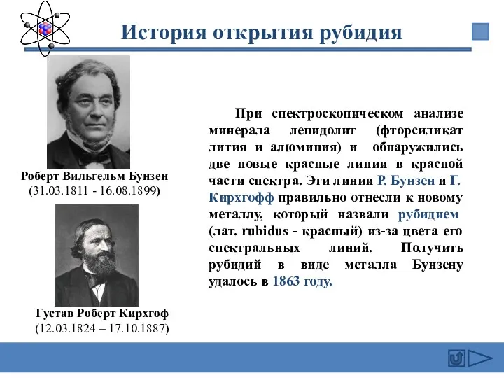 При спектроскопическом анализе минерала лепидолит (фторсиликат лития и алюминия) и