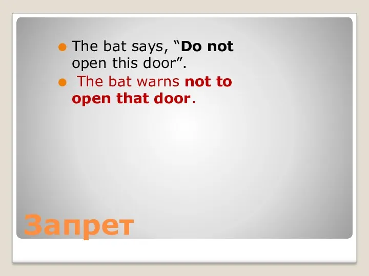 Запрет The bat says, “Do not open this door”. The bat warns not