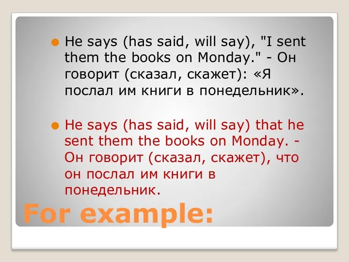 For example: He says (has said, will say), "I sent them the books