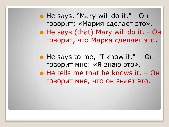 He says, “Mary will do it." - Он говорит: «Мария
