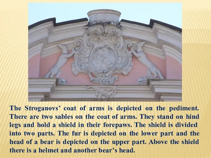 The Stroganovs’ coat of arms is depicted on the pediment.