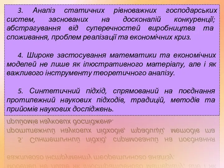 3. Аналіз статичних рівноважних господарських систем, заснованих на досконалій конкуренції; абстрагування від суперечностей