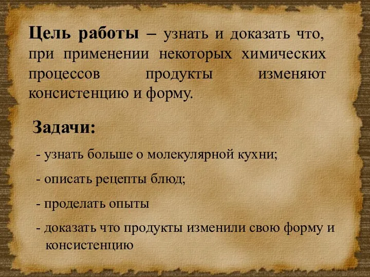 Цель работы – узнать и доказать что, при применении некоторых