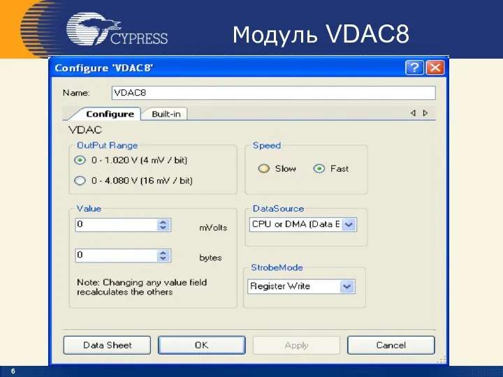 Модуль VDAC8