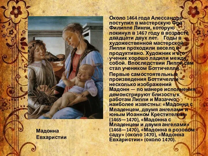 Около 1464 года Алессандро поступил в мастерскую Фра Филиппе Линпи,