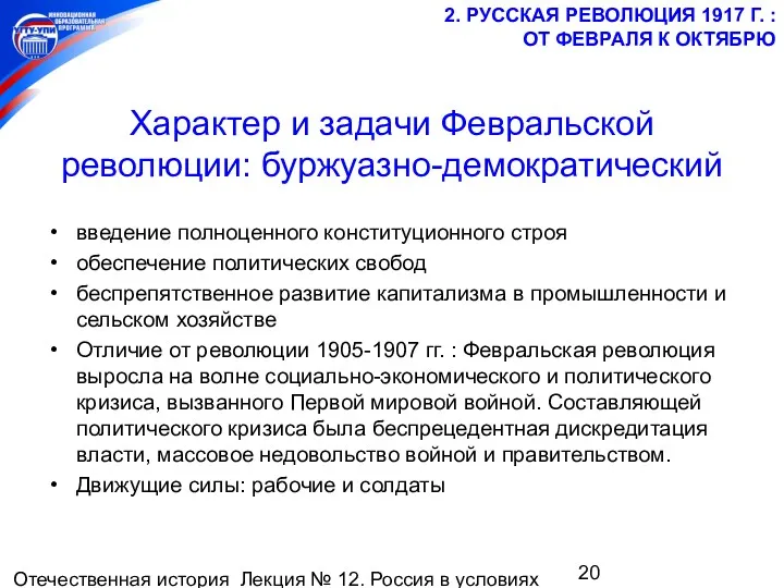 Отечественная история Лекция № 12. Россия в условиях мировой войны