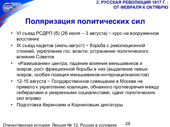 Отечественная история Лекция № 12. Россия в условиях мировой войны