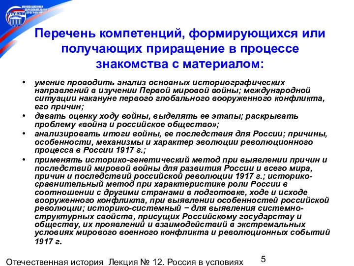 Отечественная история Лекция № 12. Россия в условиях мировой войны