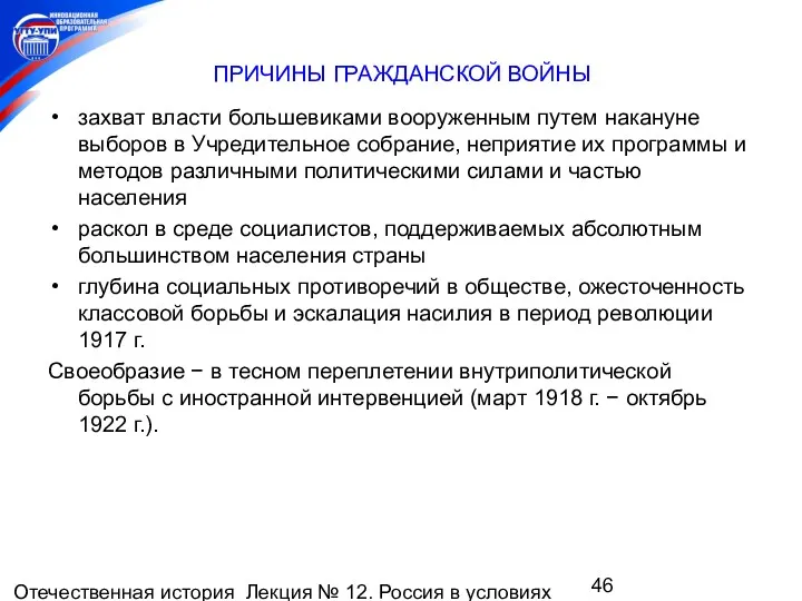 Отечественная история Лекция № 12. Россия в условиях мировой войны