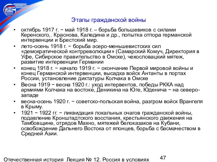 Отечественная история Лекция № 12. Россия в условиях мировой войны