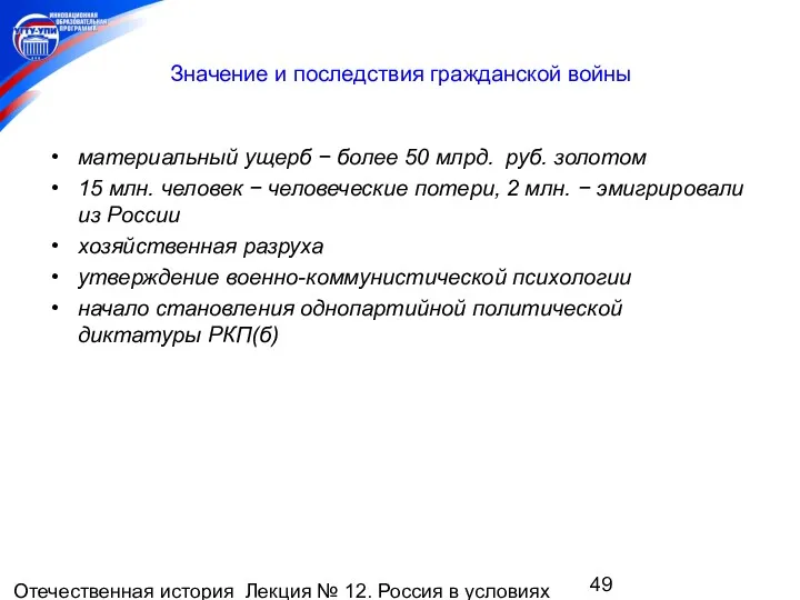 Отечественная история Лекция № 12. Россия в условиях мировой войны