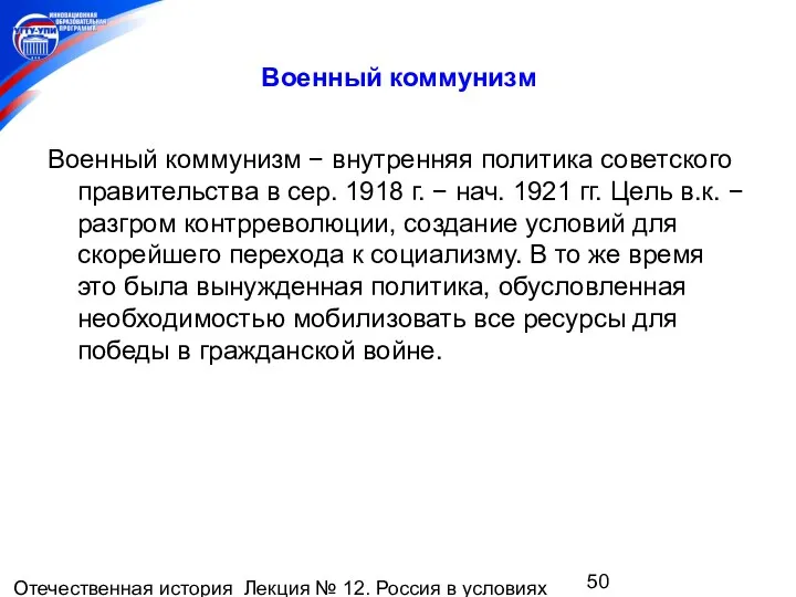 Отечественная история Лекция № 12. Россия в условиях мировой войны