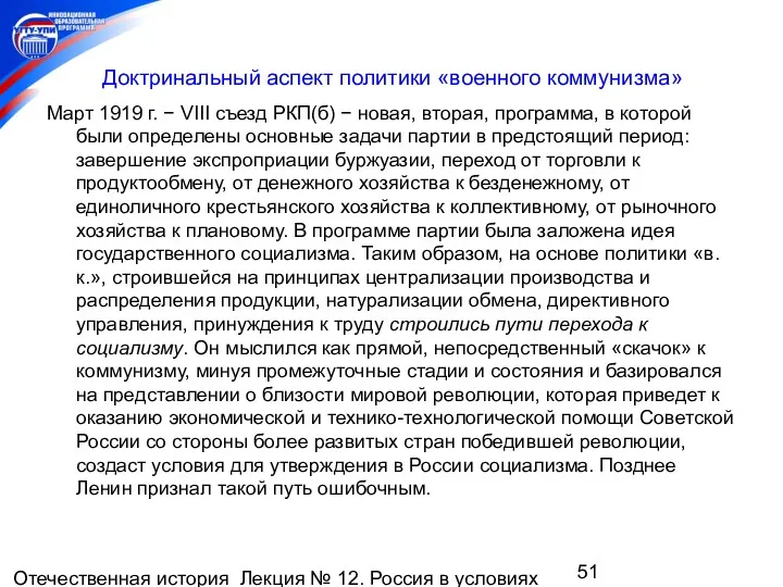Отечественная история Лекция № 12. Россия в условиях мировой войны
