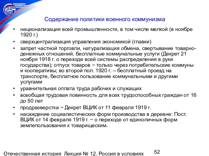 Отечественная история Лекция № 12. Россия в условиях мировой войны