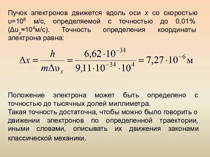 Пучок электронов движется вдоль оси x со скоростью υ=108 м/с,