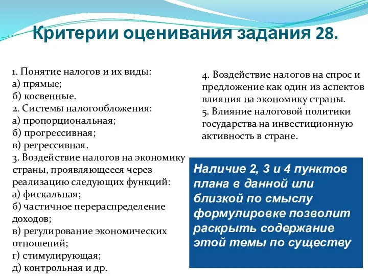 1. Понятие налогов и их виды: а) прямые; б) косвенные. 2. Системы налогообложения: