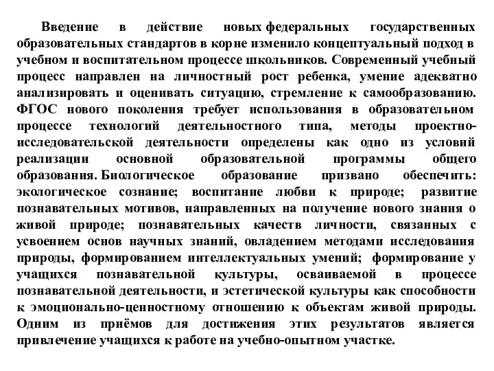 Введение в действие новых федеральных государственных образовательных стандартов в корне