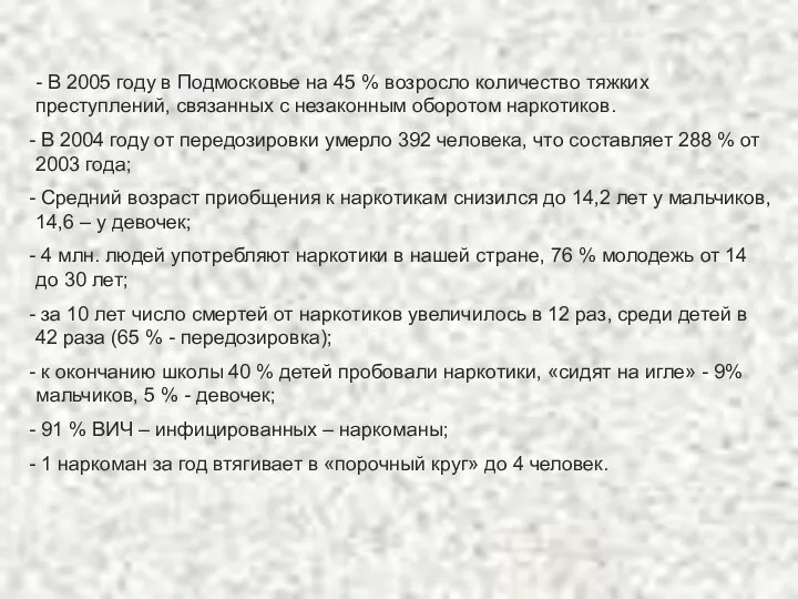 - В 2005 году в Подмосковье на 45 % возросло