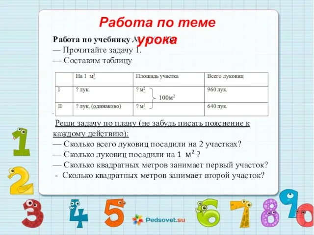 Работа по учебнику №16 (с. 70). — Прочитайте задачу 1.