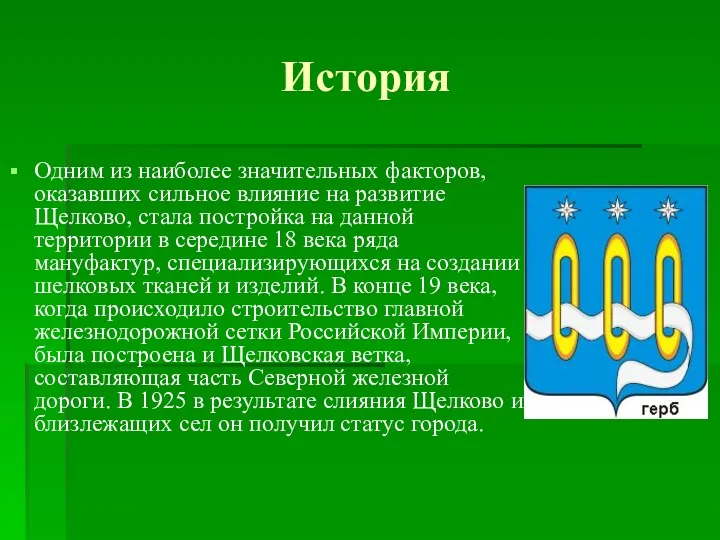 История Одним из наиболее значительных факторов, оказавших сильное влияние на