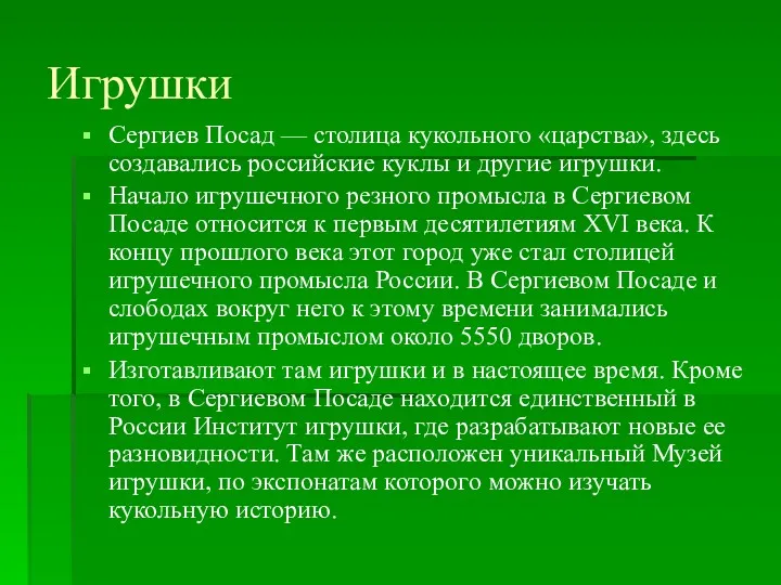 Сергиев Посад — столица кукольного «царства», здесь создавались российские куклы