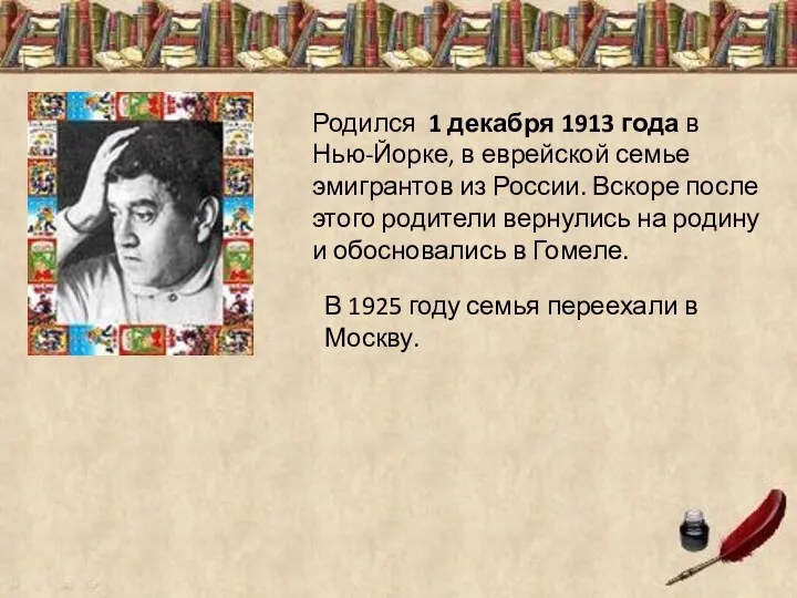 Родился 1 декабря 1913 года в Нью-Йорке, в еврейской семье